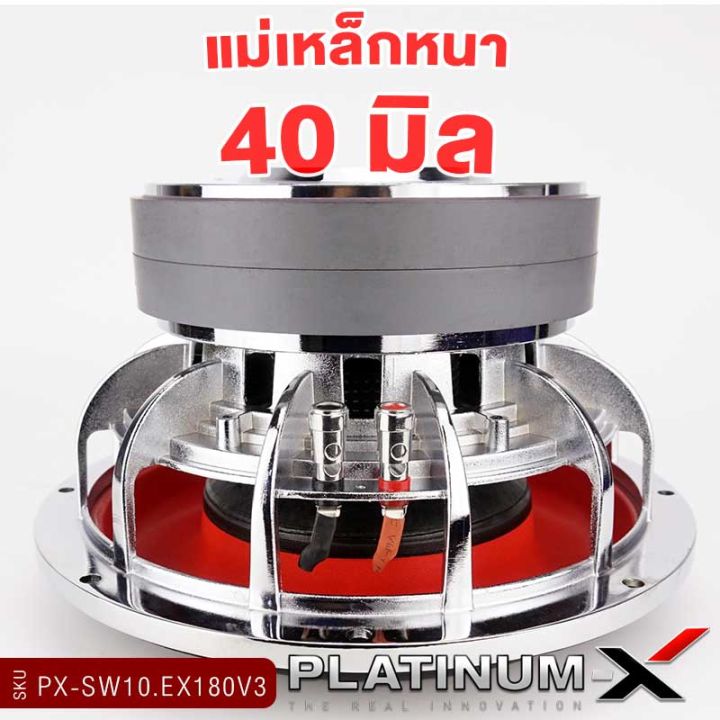 platinum-x-ดอกซับ-10นิ้ว-เหล็กหล่อโครเมี่ยม-แม่เหล็ก180-2ชั้น-หนา-40mm-วอยซ์-3-วอยซ์คู่-ซับวูฟเฟอร์-ดอกซับ-ลำโพงซับ-subwoofer-เครื่องเสียงรถยน-1019-10180