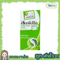 STREPSILS CITRUS LEMON SUGAR FREE HHR สเตร็ปซิล ซิตรัส เลมอน ชูก้าฟรี เอช เอช อาร์ บรรจุ 24 ซอง (ขายยกกล่อง)