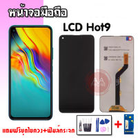 หน้าจอ Hot9 จออินฟินิกซ์ Hot9 LCD Infinix Hot9 หน้าจอ+ทัช หน้าจอมือถือ อะไหล่มือถือ ?แถมฟิล์มกระจก+ชุดไขควง?