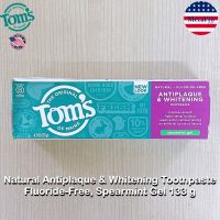 Toms of Maine® Natural Antiplaque &amp; Whitening Toothpaste Fluoride-Free, Spearmint Gel 133 g ยาสีฟัน สูตรปราศจากฟลูออไรด์