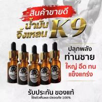 ALBB3 น้ำมันสมุนไพร สกัดเข้มข้น ผสมสารสกัดกวาวเครือแดง ตรา# K9 #（5 ขวด）