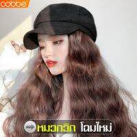 สินค้าแนะนำ?  หมวกแก๊ปพร้อมวิกผม วิกผมผู้หญิง ผมปลอม WIG CAP วิกผมดัดลอน วิกหมวกแบบสวม แฮร์พีช หมวกแก๊บ