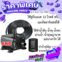 ส่งฟรี [เก็บปลายทาง] ปั๊มน้ำ 12 โวลต์ 6 วัตต์ หัว DC ขนาดเล็กพกพาสะดวก กรองน้ำได้ ปั๊มน้ำขึ้นสูงได้ถึง 300 เซนติเมตร ส่งจากกรุงเทพ