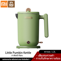 Xiaomi YouPin Official Store LITTLE PUMKIN กาต้มน้ำ304กาต้มน้ำสแตนเลสในครัวเรือนที่นิยมในโลกออนไลน์เงียบขนาดเล็กกาต้มน้ำไฟฟ้าขนาดเล็ก