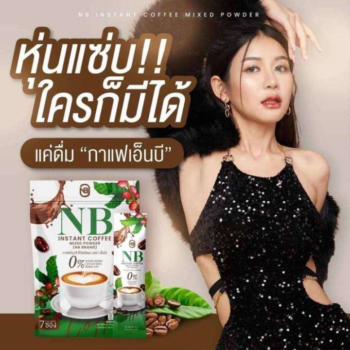 ราคาต่อห่อ-กาแฟเอ็นบี-nb-arabica-coffee-กาแฟ-nb-กาแฟครูเบียร์-กาแฟเนเบียร์-คุมหิว-1-ห่อ-7-ซอง