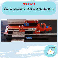 ที่ดัดเหล็กปลอกเสาคาน6-9mm(2-3หุน)รุ่น40cm