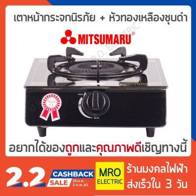 GDS อุปกรณ์แก๊สหุงต้ม เตาแก๊สเทอร์โบ หัวทองเหลืองชุบดำ Gas Stove รุ่น KM-GL312 MITSUMARU ELECTRIC เตาแก๊ส ก๊าซหุงต้ม