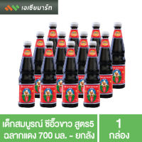 เด็กสมบูรณ์ ซีอิ๊วขาว สูตร5 ฉลากแดง 700 มล. (12 ขวด) - ยกลัง