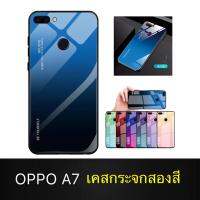 Fashion Case OPPO A7 เคสออฟโป้ สำหรับ Oppo A7 เพลิดเพลินไปกับ 9 PLUS Gradient สีกระจกเทมเปอร์ปลอกแก้วฝาหลังกันชน TPU CASE สินค้าใหม่ OPPO A7 Case