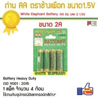 ถ่าน AA ตราช้างเผือก White Elephant Battery Heavy Duty Size AA R6 UM-3 1.5V 1กล่อง จำนวน 4ก้อน สินค้าคุณภาพ แบตเตอรี่ของแท้