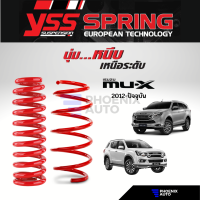 YSS สปริงรถ Isuzu MU-X ปี 2012-ปัจจุบัน (รับประกันนาน 3 ปี)