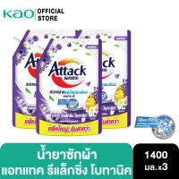 [799.-ส่งฟรี] [แพค 3] แอทแทครีแล็กซิ่งโบทานิค สูตรน้ำ 1400 มล.