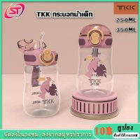 TKK กระบอกน้ำเด็ก แบบหลอดดูด วัสดุ Tritan เกรดอาหาร กระติกน้ำเด็ก 350ml ขวดน้ำเด็กพกพาไปโรงเรียน กันกระแทก กระติกน้ำ