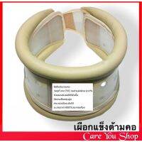 เผือกแข็งด้ามคอ แบบโรงพยาบาล Hard Collar อุปกรณ์พยุงคอ แบบแข็ง เฝือกคอแข็ง Neck support มอก.ไทย ซับพอทคอ เฝือกคอ พยุงคอ