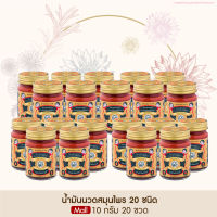 Taophanommue Multiherb Balm เต่าพนมมือ น้ำมันนวดสมุนไพร 20 ชนิด มัลติสมุนไพร น้ำมันจระเข้ ตำรับโอสถพระนารายณ์ [ขนาด 10 กรัม 20 ขวด]