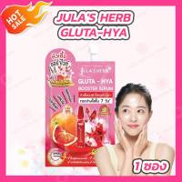 Jula Herb เซรั่ม Gluta Hya Booster Serum (6 ml.)