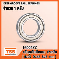 16004ZZ (20x42x8 mm) ตลับลูกปืนเม็ดกลมร่องลึก ฝาเหล็ก 16004 (DEEP GROOVE BALL BEARINGS) 16004Z 16004-2Z จำนวน 1 ตลับ โดย TSS