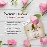 Mayflo ครีมเมย์โฟล 50กรัม ส่งฟรีส่งไว ของแท้ ล๊อตใหม่) ครีมบำรุงผิวหน้า กระชับลดริ้วรอย กระจ่างใส ผิวเรียนเนียน รูขุมขนกระชับ