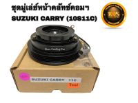 ชุดมู่เล่ย์หน้าคลัชคอมแอร์ SUZUKI CARRY / SUZUKI APV (ยี่ห้อ LSP) 4 PK หน้ายาง (คอมฯ 10S11C) ซูซุกิ แครี่, ซูซุกิ เอพีวี พู่เล่ย์คอมแอร์ ชุดมู่เล่ย์