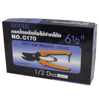 ตัดดอกไม้ ตัดกิ่งไม้ กรรไกรตัดกิ่งปากโค้ง No.G170 ปากตรง No.G180 ยี่ห้อ SONIC