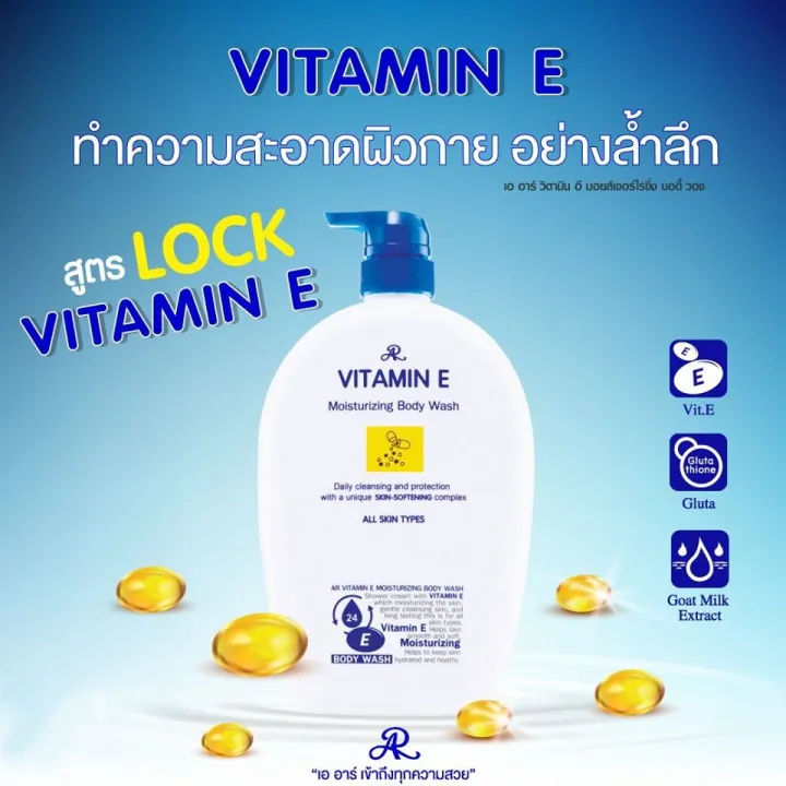ครีมอาบน้ำ วิตามิน อี AR VITAMIN E Moisturizing Body Wash 800ml
