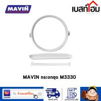 กระจกพลาสติก SET 3 ชิ้น วงกลม MAVIN  รุ่น M333O