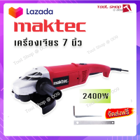 ?ส่งฟรี #หินเจียร #เครื่องเจียรไฟฟ้า Maktec ขนาด 7 นิ้ว กำลังไฟ 2400 วัตต์ (สีแดง)