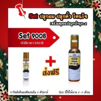 ?สินค้าขายดี? SET เซรั่มปลูกคิ้ว ปลูกผม (ขนาดเล็ก 10ML.+ขนาดใหญ่120ML.)