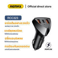 Remax ที่ชาร์จแบตเร็วในรถยนต์  49.5W 2USB+Type-C car Charger RCC323 Alien III Series