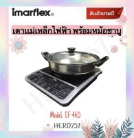 MARFLEX เตาแผ่นความร้อนไฟฟ้า พร้อมหม้อสเตนเลสและฝาแก้ว รุ่น IF-465 เคลือบสาร Non Stick ใช้สำหรับประกอบอาหาร อุ่น ตุ๋น ต้ม ผัด ทอด