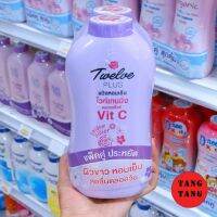 แพ็คคู่ Twelve Plus ทเวลฟ์ พลัส แป้งหอมเย็น กลิ่นยูนิคไวโอเลต (สีม่วง) 300g.