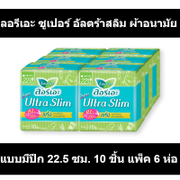 ลอรีเอะ ซูเปอร์ อัลตร้าสลิม ผ้าอนามัยแบบมีปีก 22.5 ซม. 10 ชิ้น แพ็ค 6 ห่อ
รหัสสินค้า 106086