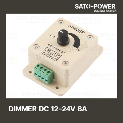 DIMMER DC 12-24V 8A ตัวหรี่ไฟ ดรีมเมอร์ ปรับความสว่าง อุปกรณ์ควบคุมความสว่างไฟ เครื่องควบคุมการจ่ายพลังงาน ปรับความสว่างโคมไฟ Strip Driver