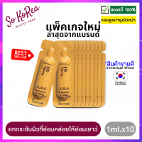 แอมพูล บำรุงผิว เข้มข้น ยกกระชับ ผิวหย่อนยาน The History of Whoo Cheongidan Ultimate Lifting Ampoule Concentrate 1ml. 10 ชิ้น เหมาะกับผิวห้อยหย่อน ร้าน Sokorea