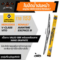 ใบปัดน้ำฝน SWF รถยุโรป MERCEDES  V-Class, Vit/ RENAULT Avantime, Escpace III ใบปัดก้านเหล็กพร้อมรางฉีดนํ้า ขนาด 26 นิ้ว ยางปัดน้ำฝนรถยุโรป ใบปัดน้ำฝนรถยนต์ ยางใบปัดSWF