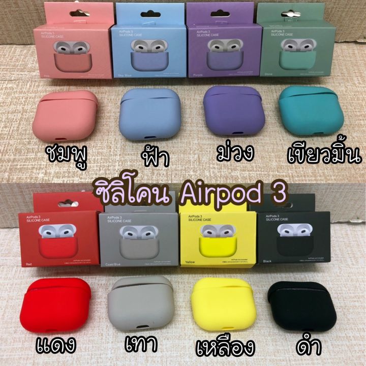 เคสซิลิโคน แอร์พอร์ต 3 รุ่นใหม่ กันกระแทก เนื้อสัมผัสนุ่่ม Silicone Case GEN 3