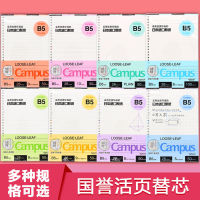 kokuyo กระดาษหลวมของญี่ปุ่น b5 สมุดใบหลวมสำหรับตารางแกน 26 รู campus แกนเปลี่ยนโน๊ตบุ๊ค