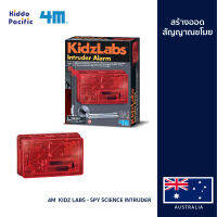 [คูปองลดเพิ่ม+เงินคืน] 4M  Kidz Labs - Spy Science Intruder ชุดอุปกรณ์ของเล่น สร้างออด วางด้านหลังประตู เมื่อมีผู้บุกรุก อุปกรณ์ต่อวงจรไฟฟ้าแบบง่าย