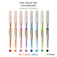 CHOSCH Hi-Partner Color Gel Ink Pen ปากกาเจลสี ปากกาหมึกเจล 0.5 mm. #CS-8623