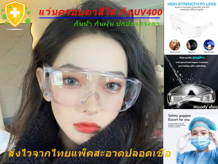 แว่นตาเซพตี้-กันฝุ่นและสิ่งสกปรกเข้าดวงตา-safety-goggle-ส่งจากไทยแพ็คใส่กล่องอย่างดี