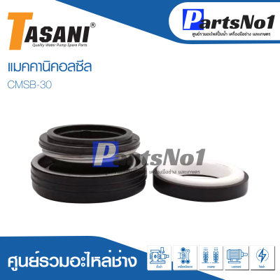 แมคคานิคอลซีล CMSB-30 สินค้าสามารถออกใบกำกับภาษีได้