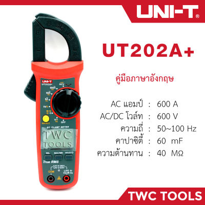 UNI-T UT202A+ คลิปแอมป์ แคลมป์มิเตอร์ดิจิตอล กิ๊ปแอมป์ วัด AC 600A