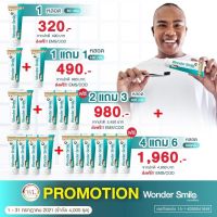 (1 แถม 1) สีฟัน wonder smile ⭐️ส่งฟรี⭐️ยาสีฟันสมุนไพร วันเดอร์สไมล์ wonder smile  รสมิ้นต์ กลิ่นปาก ฟันเหลือง หินปูน ร้อนใน