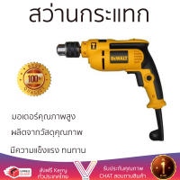 รุ่นใหม่ล่าสุด สว่าน สว่านกระแทก DEWALT DWD024AV-B1 13 MM 650W เจาะได้ง่าย มอเตอร์คุณภาพสูงมาก ใช้งานได้อเนกประสงค์ IMPACT DRILL