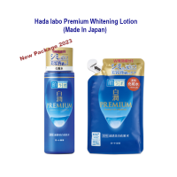 Hada Labo Premium Whitening Lotion 170ml (ฮาดะลาโบะ น้ำตบ พรีเมียม ไวท์เทนนิ่ง) สำหรับผิวผสมหรือผิวมัน Made in Japan