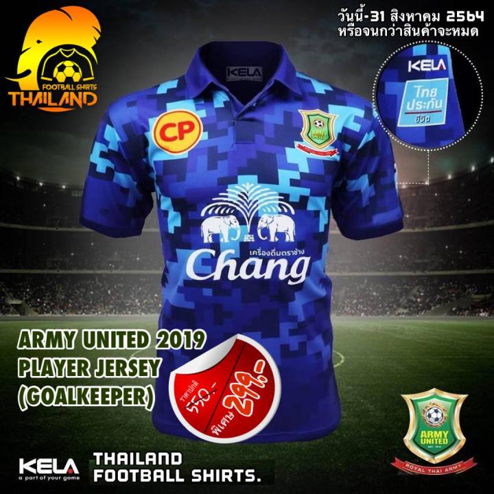 kela-เสื้อแข่งผู้รักษาประตูสโมสรอาร์มี่-ยูไนเต็ด-2019-player-แบบนักเตะใส่แข่ง-สินค้าของแท้-100