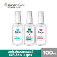 สเปรย์แอลกอฮอล์ 70% ขนาดพกพา 100 ml. Kurin Care alcohol hand spray มี 3 สูตร สามารถเลือกได้ เลขจดแจ้ง อย. 10-1-6300013381