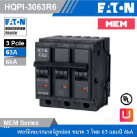 EATON เซอร์กิตเบรกเกอร์ MEM series MCB plug-in type 3P 63A 6kA รุ่น HQPi-3063R6 สั่งซื้อได้ที่ร้าน Uelectric