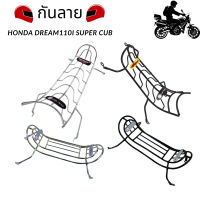 กันลาย ฮอนด้า ดรีม110i กันลาย HONDA DREAM110i ปี2011 2018 2020-2023 กันรอยดรีม ซุปเปอร์คัพ