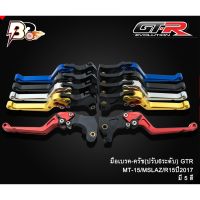 มือเบรค-ครัช(ปรับ6ระดับ) GTR MT-15/MSLAZ/R15 ปี2017